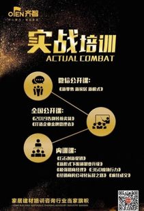 廣州齊智 以結(jié)果為導(dǎo)向，為家居建材企業(yè)量身定制培訓(xùn)咨詢，領(lǐng)航業(yè)界管理新篇章