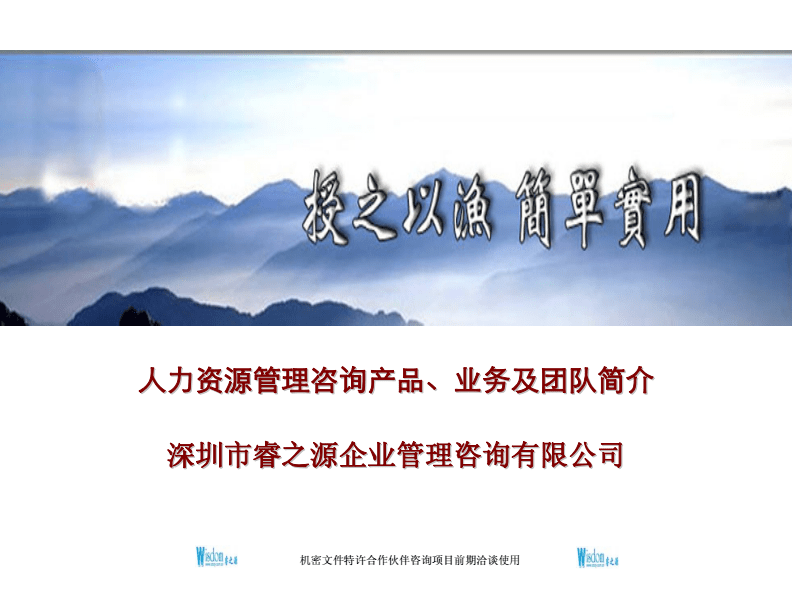 企業(yè)管理咨詢視角下的人力資源管理咨詢產(chǎn)品、業(yè)務(wù)及團(tuán)隊(duì)構(gòu)建